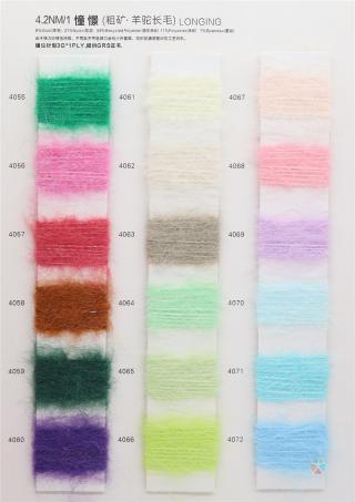 1/4.2NM 憧憬（粗矿·羊驼长毛）