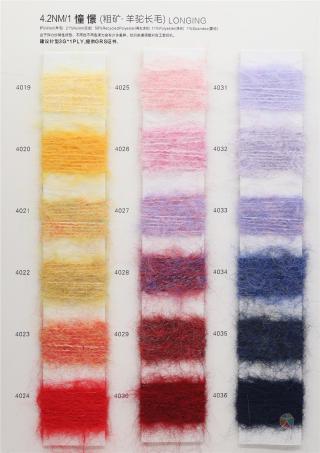 1/4.2NM 憧憬（粗矿·羊驼长毛）