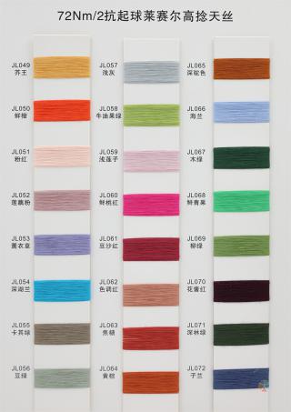 72NM/2 抗起球莱赛尔高捻天丝