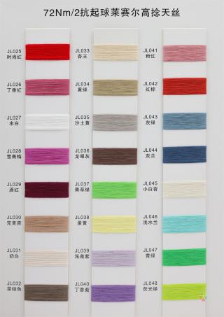 72NM/2 抗起球莱赛尔高捻天丝