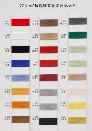 72NM/2 抗起球莱赛尔高捻天丝