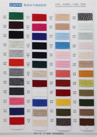 2/26NM 精品山羊绒混纺纱
