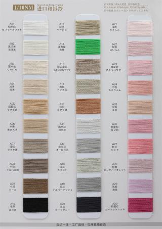 1/10NM 进口和纸纱