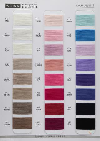 2/60NM 桑蚕丝羊毛