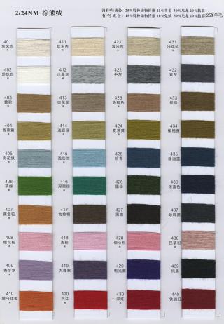 2/24NM 棕熊绒