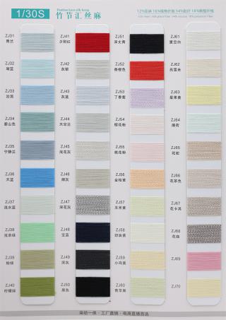 1/30S 竹节汇丝麻