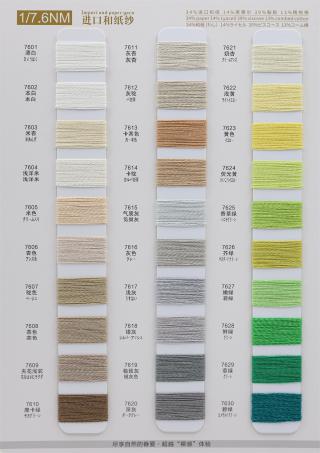 1/7.6NM 进口和纸纱