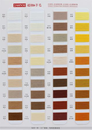 2/60NM 超细6羊毛 闪光6羊毛