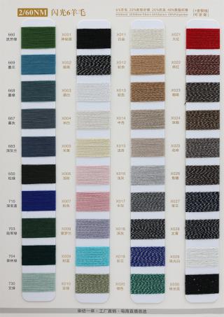 2/60NM 超细6羊毛 闪光6羊毛