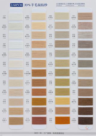 2/60NM 33羊毛混纺纱