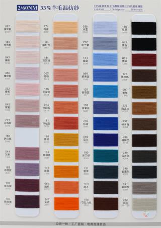 2/60NM 33羊毛混纺纱