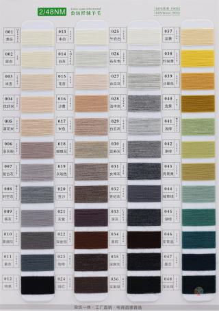 2/48NM 色纺纤绒羊毛