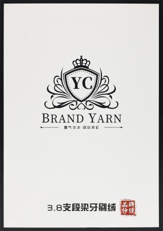 3.8支段染牙刷绒