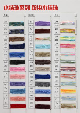 水结珠系列 段染水结珠