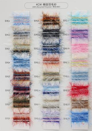 4CM 梯田羽毛纱