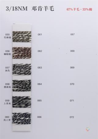 3/18NM 邓肯羊毛