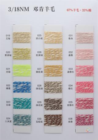 3/18NM 邓肯羊毛