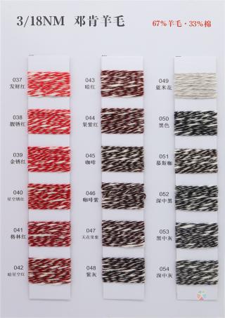 3/18NM 邓肯羊毛