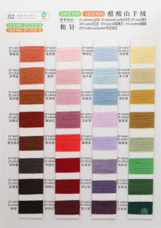 24/2NM 16/2NM 醋酸山羊绒