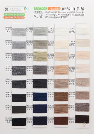 24/2NM 16/2NM 醋酸山羊绒