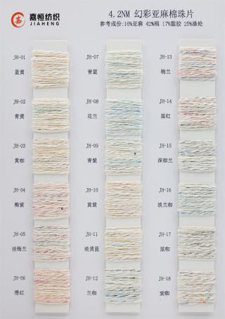 4.2NM 幻彩亚麻棉珠片