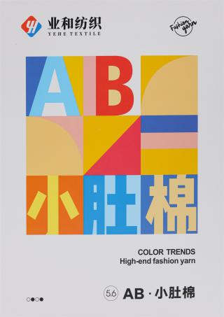 1/5.6Nm AB·小肚棉