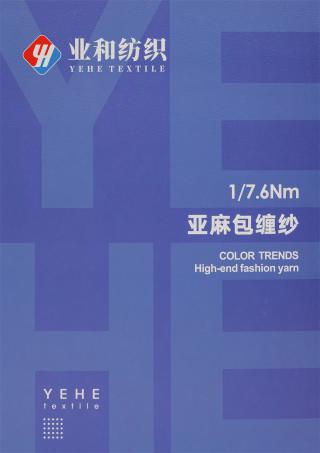 1/7.6Nm 亚麻包缠纱