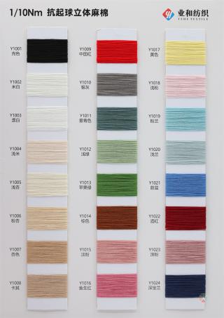 1/10Nm 抗起球立体麻棉