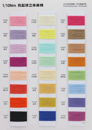 1/10Nm 抗起球立体麻棉