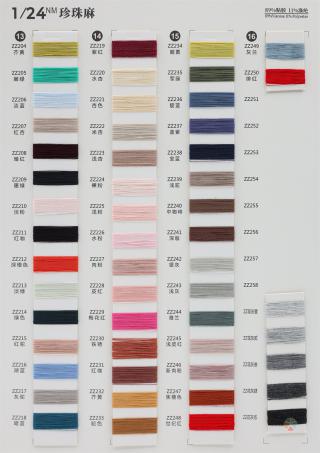 1/24NM 珍珠麻（亚丽爽）