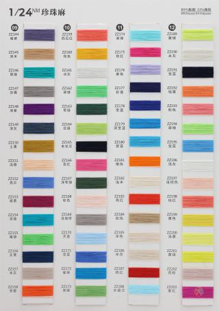 1/24NM 珍珠麻（亚丽爽）