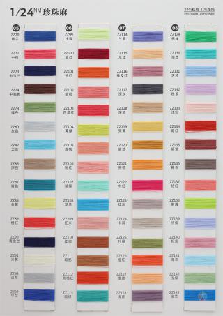 1/24NM 珍珠麻（亚丽爽）