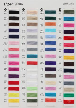 1/24NM 珍珠麻（亚丽爽）