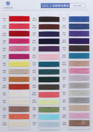 16S/1 抗起球冰爽丝