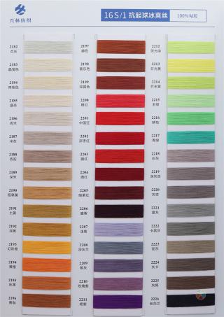 16S/1 抗起球冰爽丝