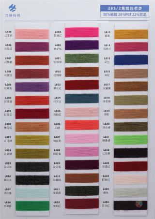 28S/2 兔绒包芯纱