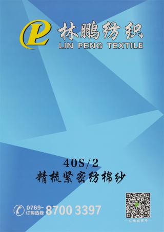 40S/2 精梳紧密纺棉纱