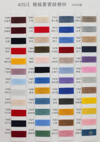 40S/2 精梳紧密纺棉纱