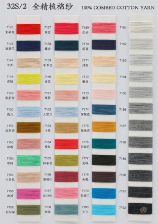 32S/2 全精梳棉纱