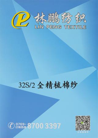 32S/2 全精梳棉纱