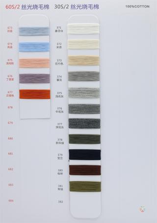 30S/2 60S/2 丝光烧毛棉