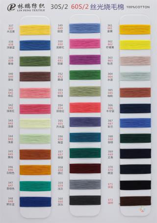 30S/2 60S/2 丝光烧毛棉