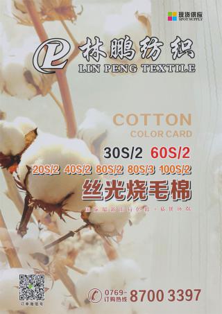 30S/2 60S/2 丝光烧毛棉