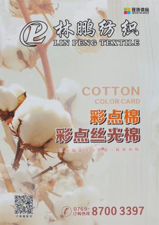 30S/2 彩点丝光棉