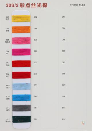 30S/2 彩点丝光棉