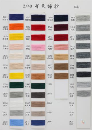 2/40 2/60 有色棉纱