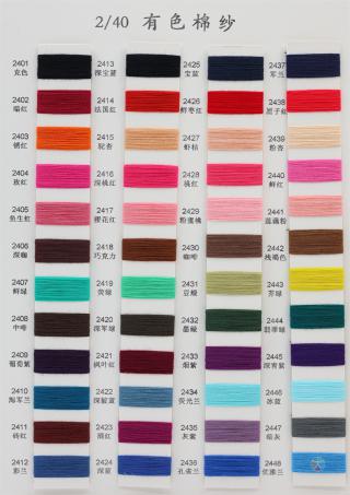 2/40 2/60 有色棉纱