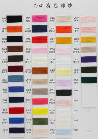 2/40 2/60 有色棉纱