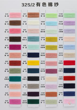 32S/2 有色棉纱