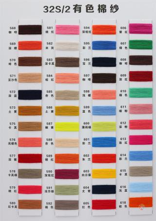 32S/2 有色棉纱